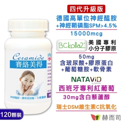 GOLDENHEALTH 【赫而司】四代升級德國賽絡美得錠(120錠*1罐)含Ceramide神經醯胺/小分子膠原蛋白/玻尿酸/白藜蘆醇+維生素C