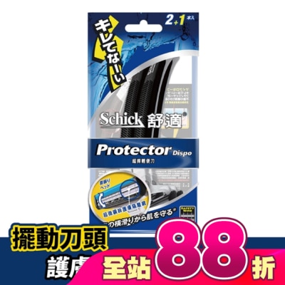 Schick 舒適 - 舒適 超悍輕便刀2+1入