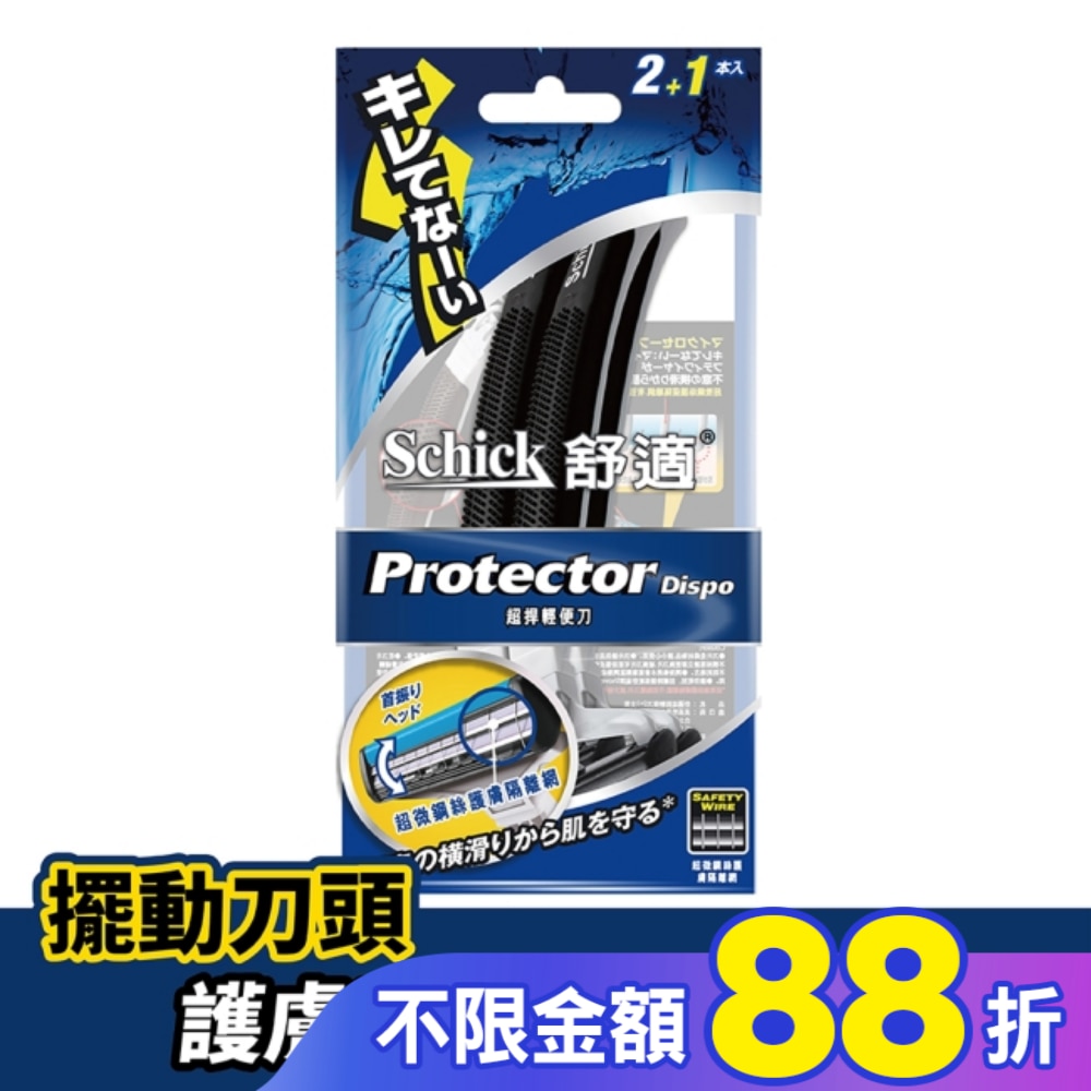 舒適 超悍輕便刀2+1入