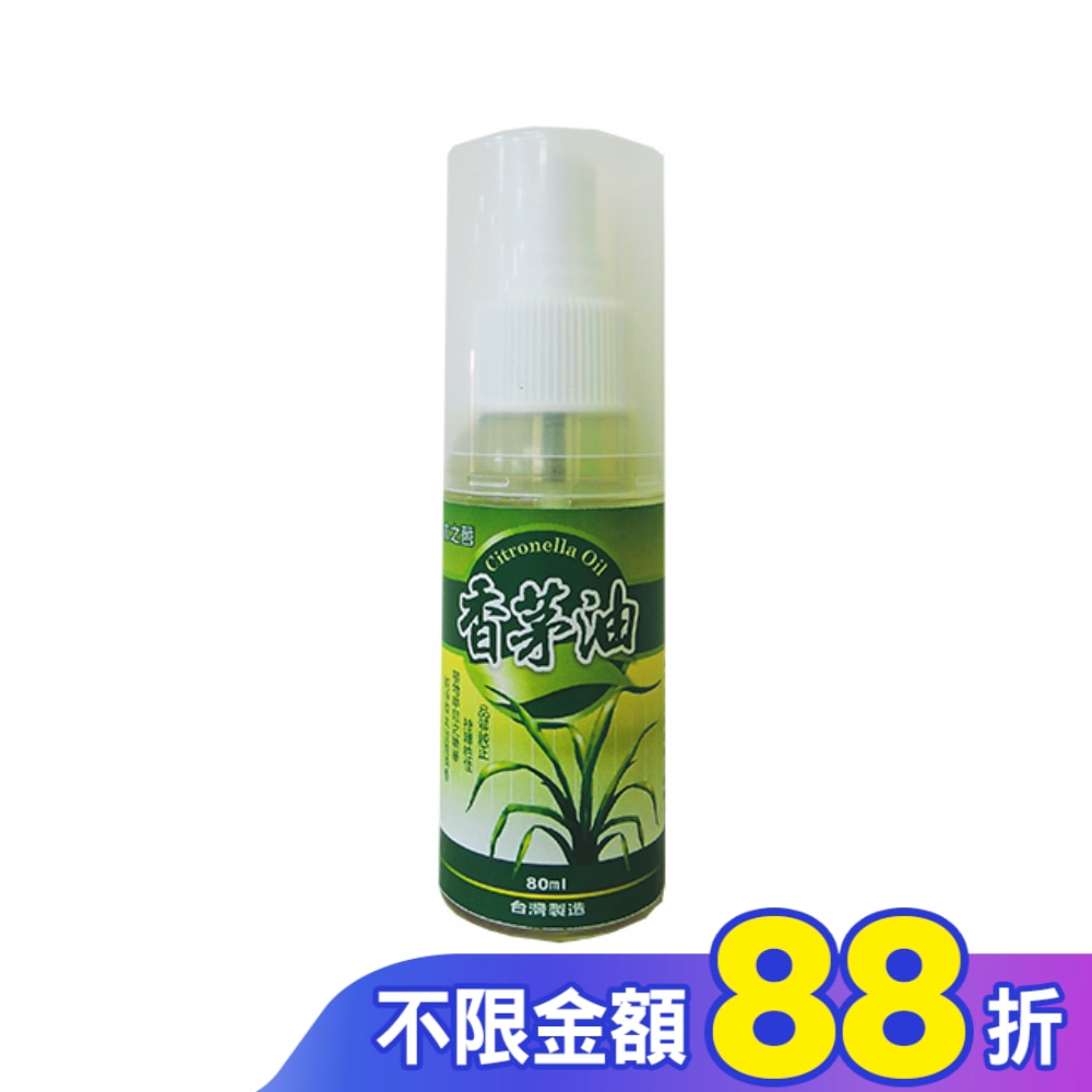 優品香茅油隨身瓶80ml