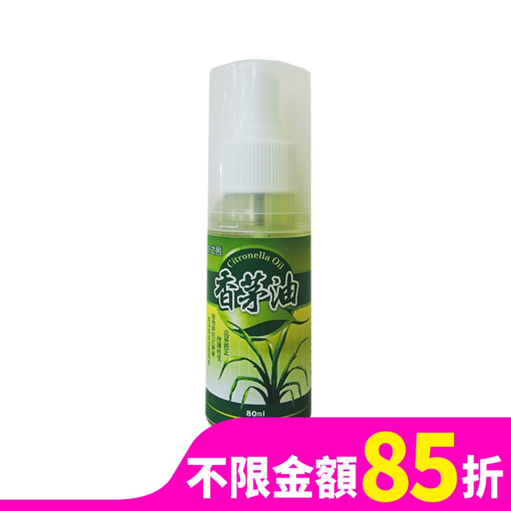 優品香茅油隨身瓶80ml