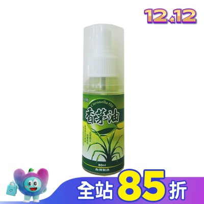 UP 優品香茅油隨身瓶80ml