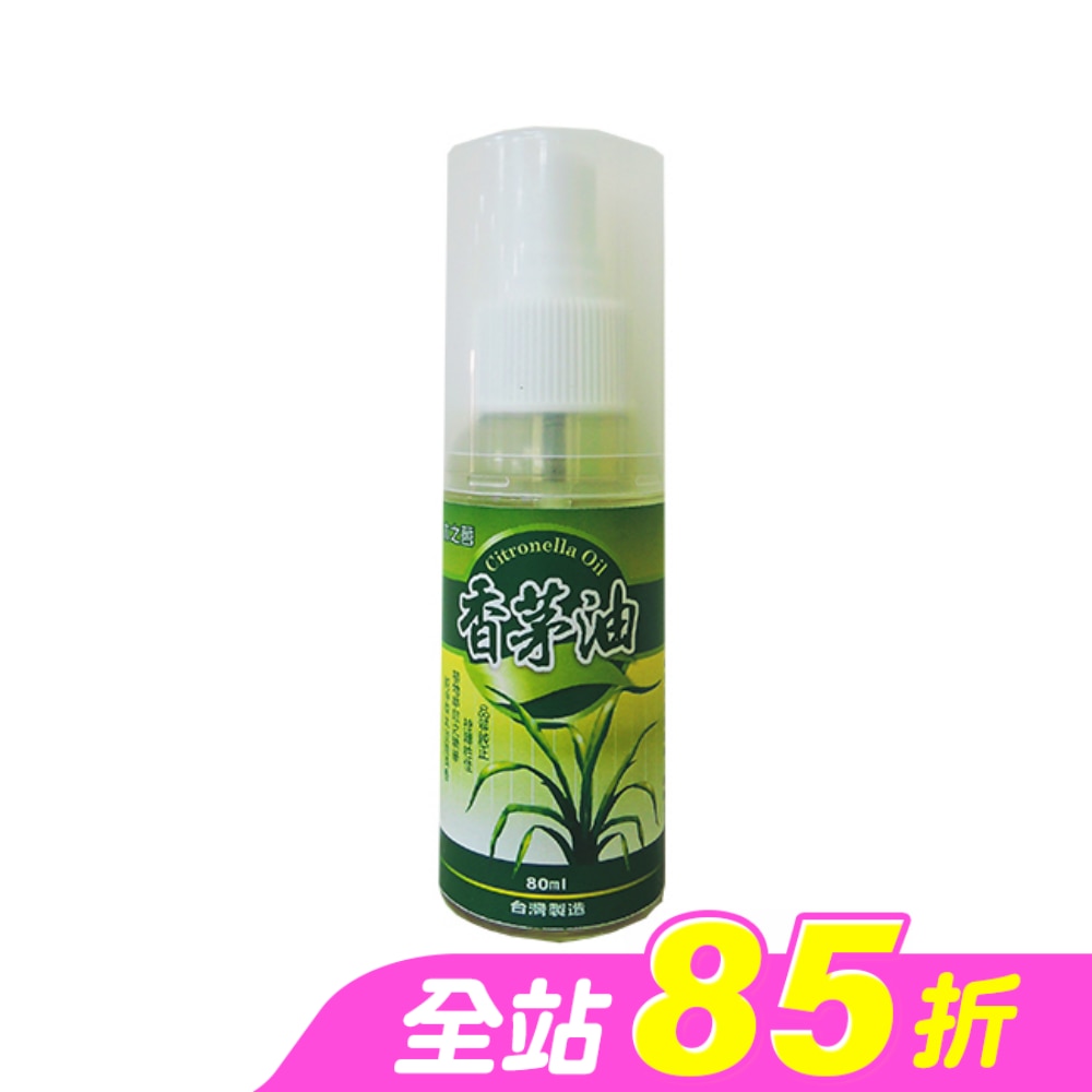 優品香茅油隨身瓶80ml