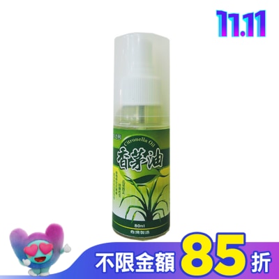 UP 優品香茅油隨身瓶80ml