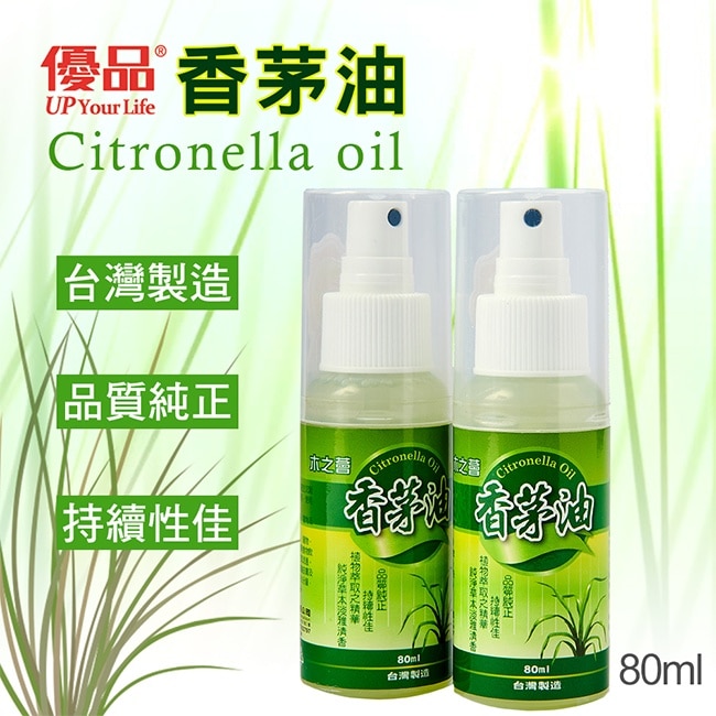 優品香茅油隨身瓶80ml