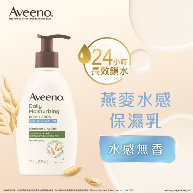 艾惟諾燕麥水感保濕乳350ml image