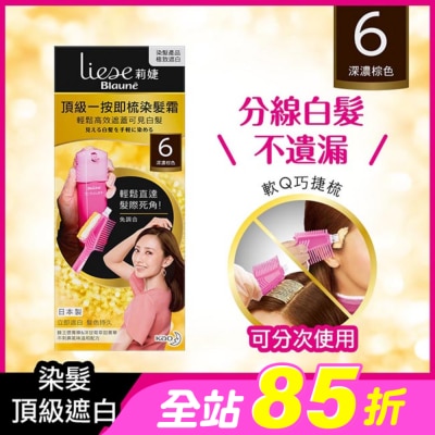 莉婕Liese - 莉婕頂級一按即梳染髮霜 6深濃棕色40g+40g