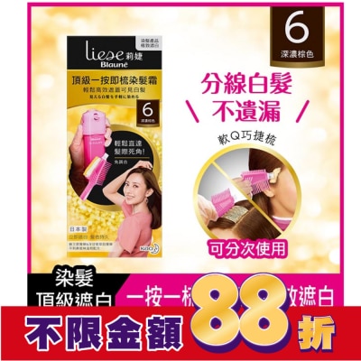 莉婕Liese 莉婕頂級一按即梳染髮霜 6深濃棕色40g+40g