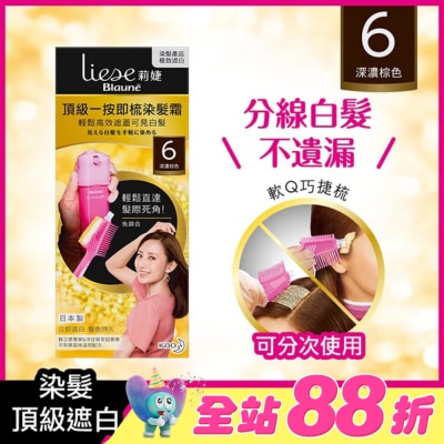 莉婕Liese - 莉婕頂級一按即梳染髮霜 6深濃棕色40g+40g