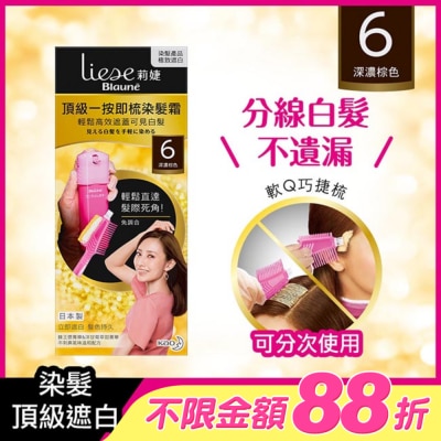 莉婕Liese - 莉婕頂級一按即梳染髮霜 6深濃棕色40g+40g