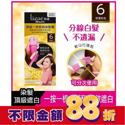 莉婕Liese 莉婕頂級一按即梳染髮霜 6深濃棕色40g+40g