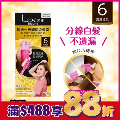 莉婕Liese 莉婕頂級一按即梳染髮霜 6深濃棕色40g+40g