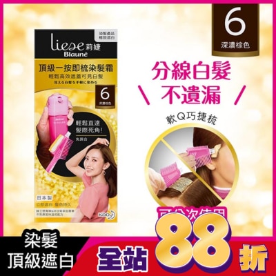 莉婕Liese - 莉婕頂級一按即梳染髮霜 6深濃棕色40g+40g