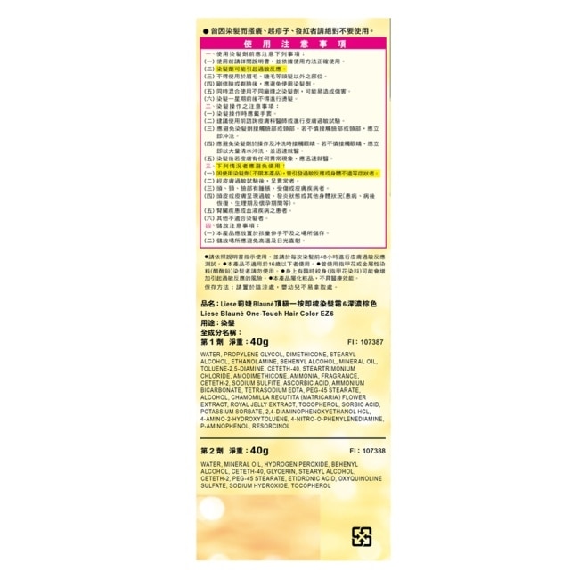 莉婕頂級一按即梳染髮霜 6深濃棕色40g+40g image