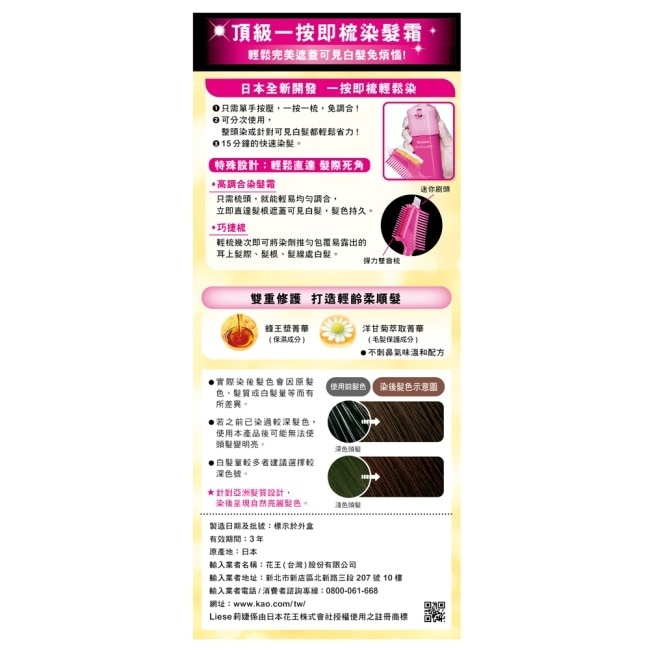 莉婕頂級一按即梳染髮霜 6深濃棕色40g+40g image