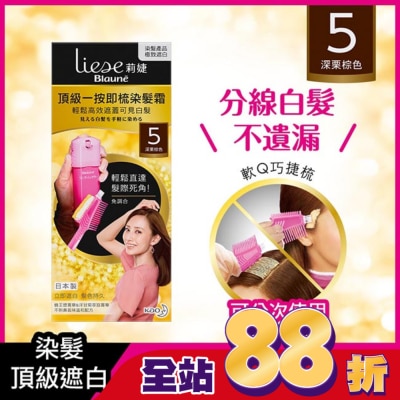 莉婕Liese - 莉婕頂級一按即梳染髮霜 5深栗棕色40g+40g