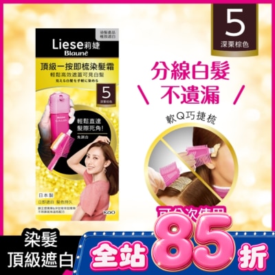 莉婕Liese - 莉婕頂級一按即梳染髮霜 5深栗棕色40g+40g image