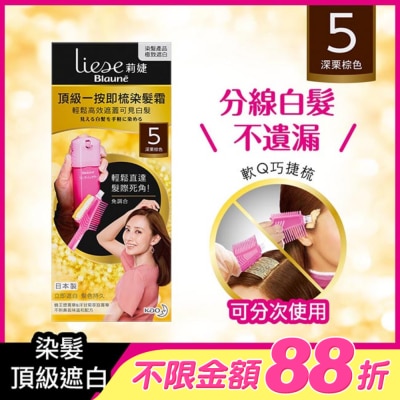 莉婕Liese - 莉婕頂級一按即梳染髮霜 5深栗棕色40g+40g