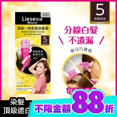 莉婕Liese 莉婕頂級一按即梳染髮霜 5深栗棕色40g+40g image
