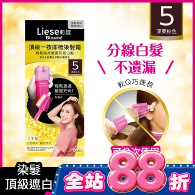 莉婕Liese - 莉婕頂級一按即梳染髮霜 5深栗棕色40g+40g image