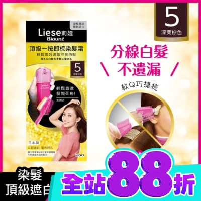 莉婕Liese 莉婕頂級一按即梳染髮霜 5深栗棕色40g+40g image