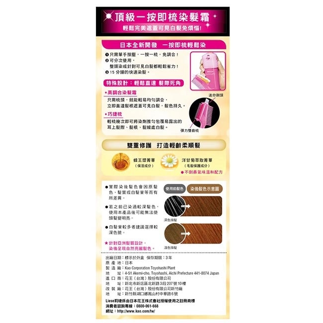莉婕頂級一按即梳染髮霜 5深栗棕色40g+40g