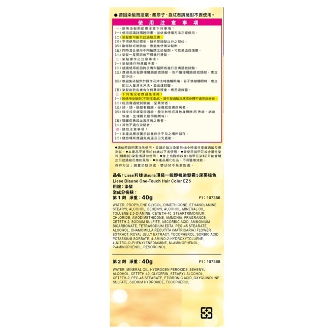 莉婕頂級一按即梳染髮霜 5深栗棕色40g+40g image