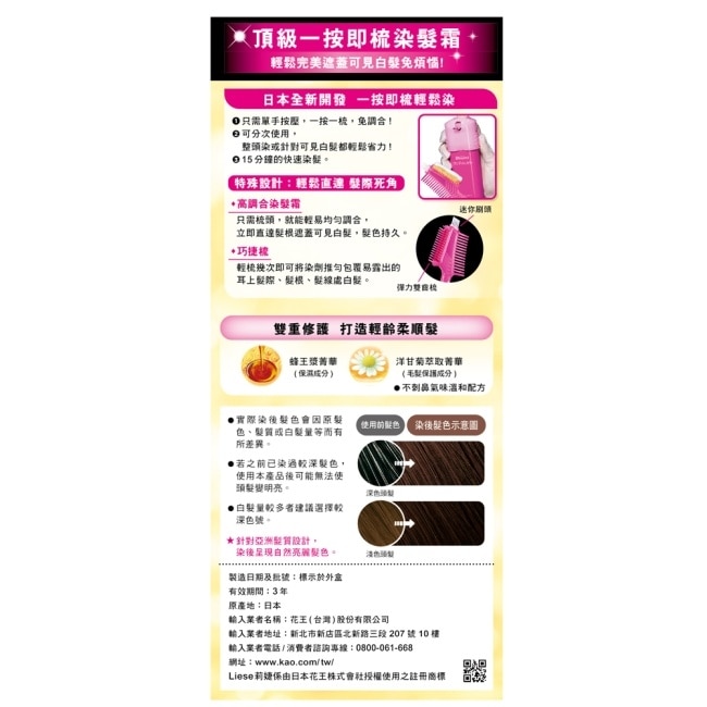 莉婕頂級一按即梳染髮霜 5深栗棕色40g+40g image