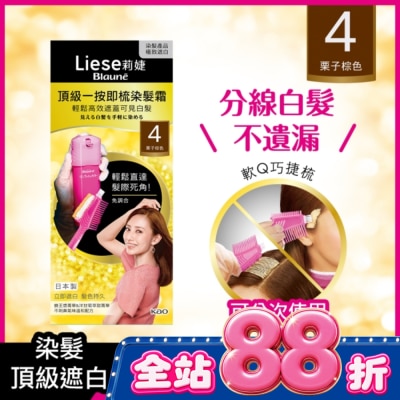 莉婕Liese - 莉婕頂級一按即梳染髮霜 4栗子棕色40g+40g image