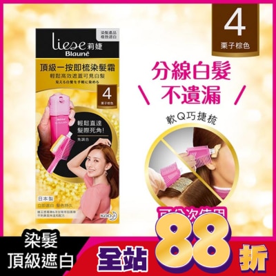 莉婕Liese - 莉婕頂級一按即梳染髮霜 4栗子棕色40g+40g