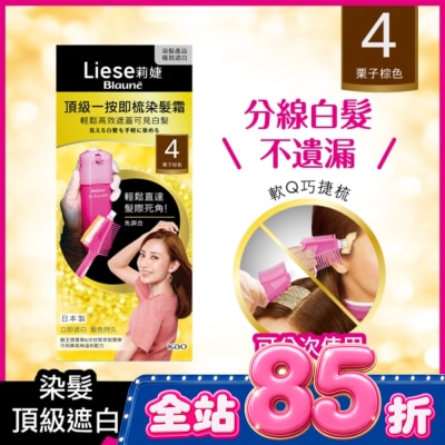 莉婕Liese - 莉婕頂級一按即梳染髮霜 4栗子棕色40g+40g image