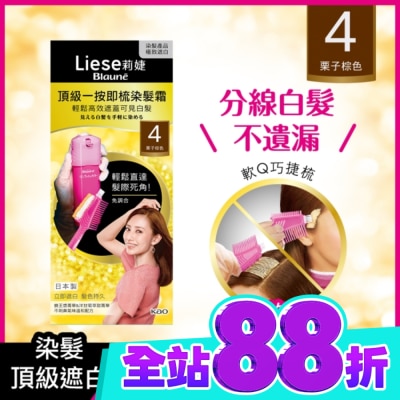 莉婕Liese 莉婕頂級一按即梳染髮霜 4栗子棕色40g+40g image