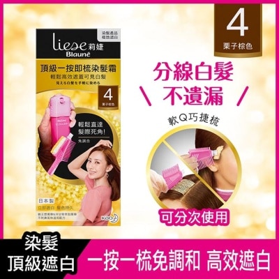 莉婕Liese - 莉婕頂級一按即梳染髮霜 4栗子棕色40g+40g