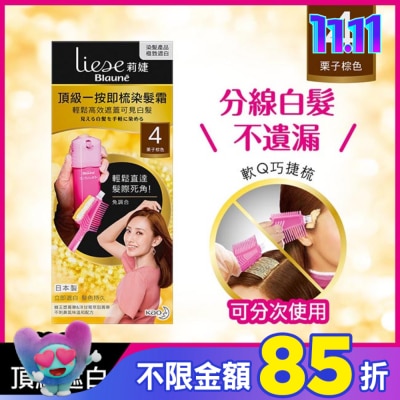 莉婕Liese 莉婕頂級一按即梳染髮霜 4栗子棕色40g+40g