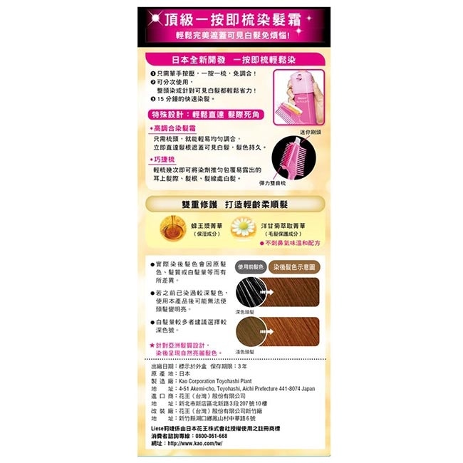 莉婕頂級一按即梳染髮霜 4栗子棕色