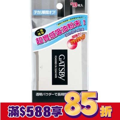 GATSBY GATSBY 蜜粉式清爽吸油面紙 (70張入)