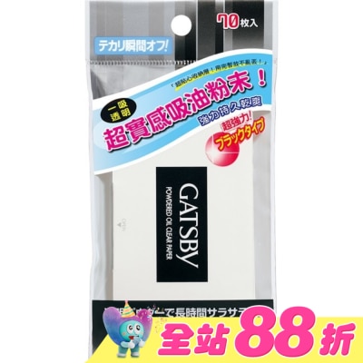 GATSBY - GATSBY 蜜粉式清爽吸油面紙 (70張入)