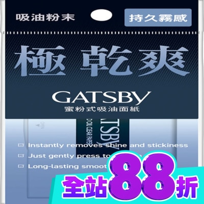 GATSBY GATSBY 蜜粉式清爽吸油面紙 (70張入) image