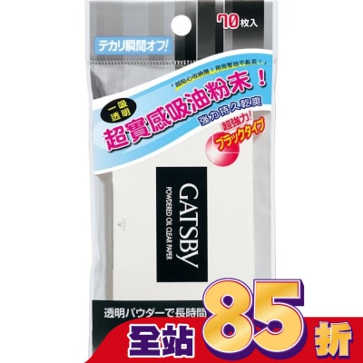 GATSBY GATSBY 蜜粉式清爽吸油面紙 (70張入)