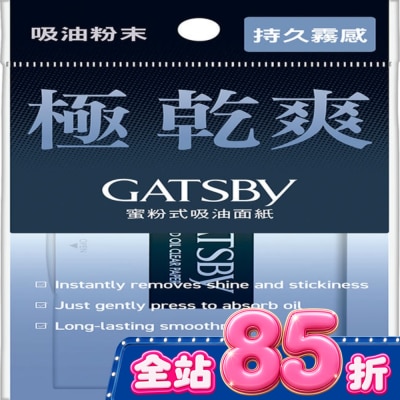 GATSBY GATSBY 蜜粉式清爽吸油面紙 (70張入) image