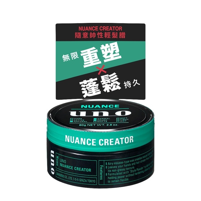 UNO隨意帥性輕髮腊80G