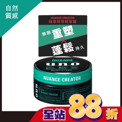 uno UNO隨意帥性輕髮腊80G