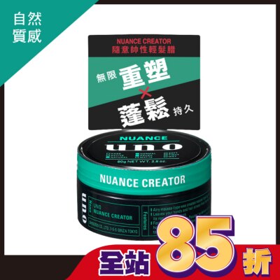 uno UNO隨意帥性輕髮腊80G