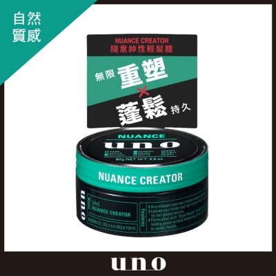 uno UNO隨意帥性輕髮腊80G