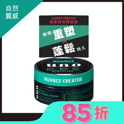 uno UNO隨意帥性輕髮腊80G