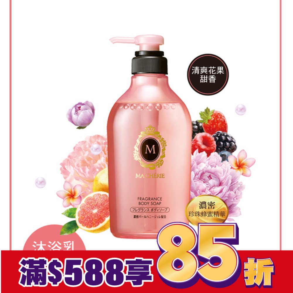 瑪宣妮花漾珍珠沐浴乳450ml