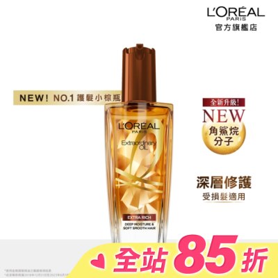 L`OREAL PARIS 巴黎萊雅 巴黎萊雅金緻護髮精油 棕色版 100ml #護髮流金安瓶