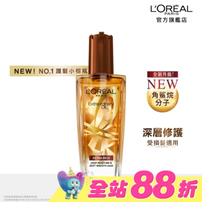 L`OREAL PARIS 巴黎萊雅 - 巴黎萊雅金緻護髮精油 棕色版 100ml #護髮流金安瓶