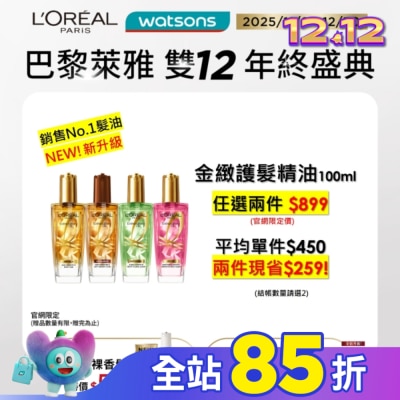 L`OREAL PARIS 巴黎萊雅 巴黎萊雅金緻護髮精油 棕色版 100ml #護髮流金安瓶
