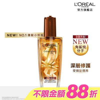 L`OREAL PARIS 巴黎萊雅 - 巴黎萊雅金緻護髮精油 棕色版 100ml #護髮流金安瓶